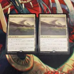 MTG サヴァイのトライオーム 2枚