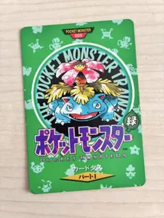 期間限定価格 ポケットモンスター カードダス パート1 フシギバナ 000