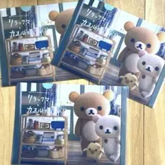 【限定非売品】リラックマとカオルさん展 入場特典クリアファイル 3枚セット