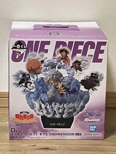 ワンピース一番くじ モンキー・D・ルフィ ONDIMENSION