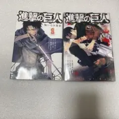 進撃の巨人 悔いなき選択1巻 2巻 セット