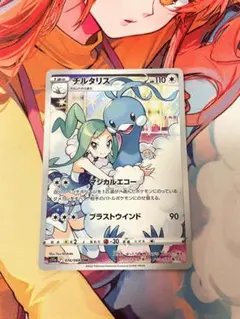 チルタリス CHR ソード&シールド 強化拡張パック 白熱のアルカナ キラ