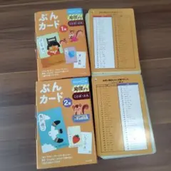KUMON ぶんカード 1・2セット