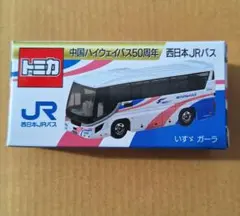トミカ 西日本JRバス 4台セット これは出来最高☆トミカ 西日本JRバス ドリーム号運行開始50周年記念