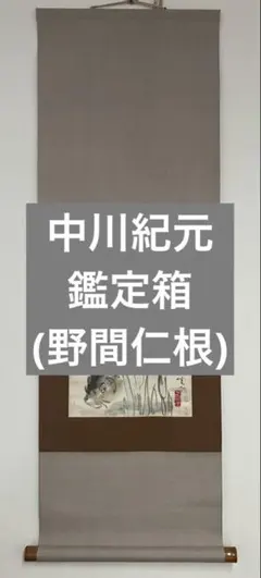 真作保証 竹田益州 干支色紙2枚セット 寅 卯 寿山福海 春風満地R8SA485