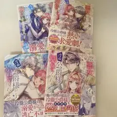 破局予定の悪女のはずが、冷徹公爵様が別れてくれません!