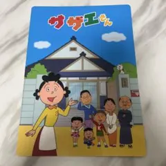 【美品】サザエさん下敷き 長谷川町子展