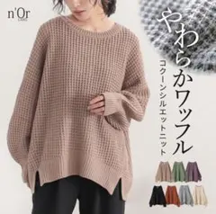 オシャレウォーカー ニット