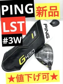 新品｜G430LSTフェアウェイウッド3番スプーン15度チタン｜ピン／PINGのサムネイル