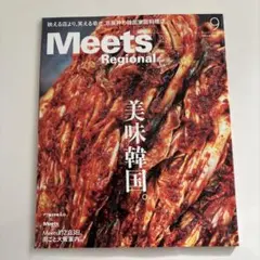 MeetsRegional 2023年9月号