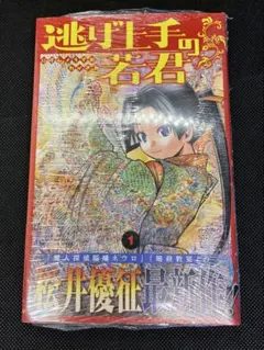 2026年最新】逃げ上手の若君 初版の人気アイテム - メルカリ