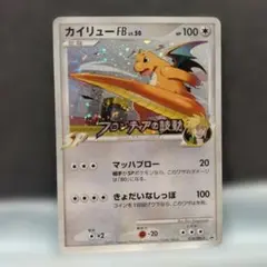 カイリューFB フロンティアの鼓動 018/DPt-P - メルカリ