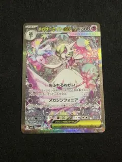 ゆ*た様 メガサーナイトex SAR MEGA 拡張パック メガシンフォニア 0 メガサーナイトex SAR MEGA 拡張パック メガシンフォニア 087/0