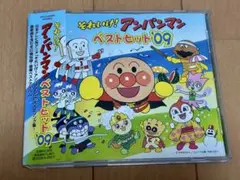それいけ！アンパンマン ベストヒット'09