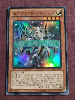 セイクリッドソンブレス　スーパー