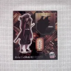 鬼滅の刃 無限城編 アクリルスタンド 冨岡義勇