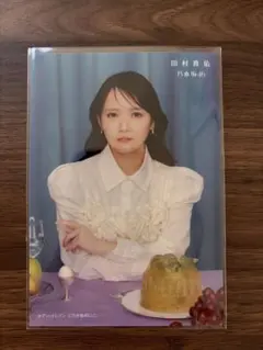 乃木坂46田村真由佑　My respect セブンネット限定生写真