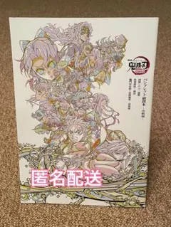 劇場版 鬼滅の刃 無限城編 パンフレット副読本 入場者特典 第6弾