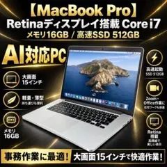 MacBook Pro 15型 i7 メモリ16GB SSD512GB AI対応