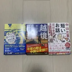 越境刑事　いまこそガーシュイン　短いお話ほぼ全部