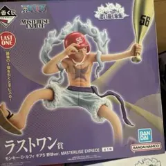 一番くじ ワンピース ラストワン賞 モンキー・D・ルフィ ギア5