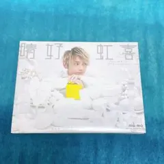 晴好虹喜 -thank AAA lot -日高光啓