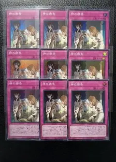 遊戯王 神の密告 スーパー 9枚セット