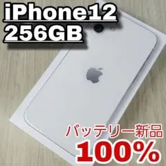 iPhone 12 256GB SIMフリー 高品質バッテリー新品100%