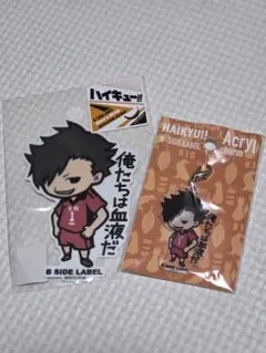 ハイキュー!! 黒尾鉄朗　B-SIDE LABEL2点セット