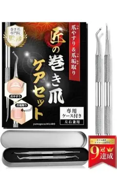 足の快適工房 ネイルケアセット