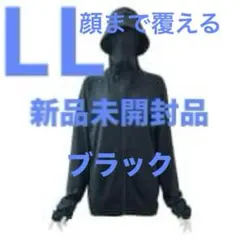 EX）未開封LL ワークマン クールUV サンシェード パーカー黒　ブラック