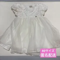 プティマイン　アイボリー　ベビードレス　ワンピース　80サイズ
