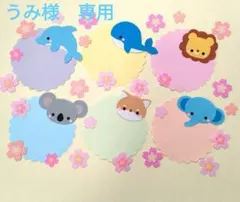 うみ様専用　メッセージカード　動物　桜