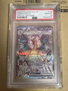 【美品】リザードンex SAR SV3 黒炎の支配者 PSA10 鑑定品