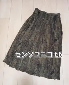 【hassy様専用】　センソユニコ t.b　シワ加工 ロングスカート