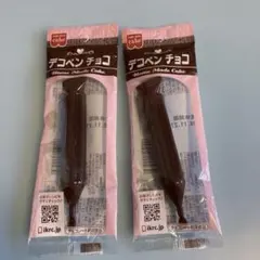 デコペンチョコ　2本セット　クッキー　ケーキ　チョコペン　新品未開封