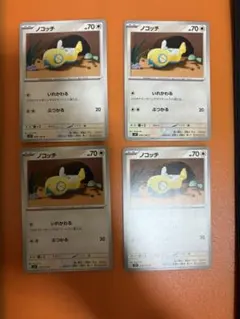 ノコッチ いれかわる 4枚セット④