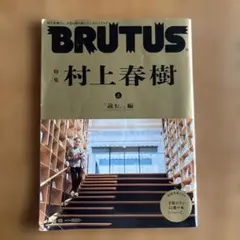 BRUTUS(ブルータス)2021年10月15日号