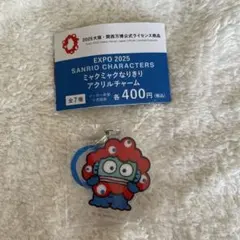 ミャクミャクなりきりアクリルチャーム ハンギョドン