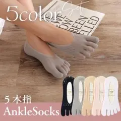 5本指ソックス レース　5足セット 薄手 滑り止め フットカバー　レディース