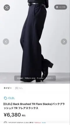 CLEL】バックブラッシュドTR フレアスラックス アッシュ - メルカリ