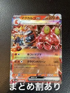 マグカルゴex RR SV5a クリムゾンヘイズ 013/066