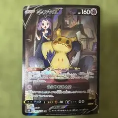 ミミッキュV CSR S8b VMAXクライマックス 233/184