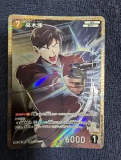 名探偵コナンカード グミ 信義の絆 黒影の襲来 高木渉　SR ②