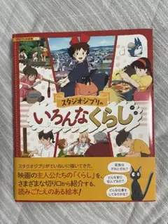 スタジオジブリのいろんなくらし