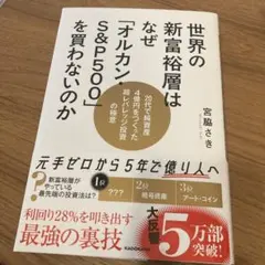 世界の新富裕層はなぜ「オルカン・S&P500」を買わないのか 20代で純資産4…