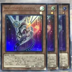 【遊戯王】サイバー・ドラゴン・ネクステア 3枚セット VJMP-JP152