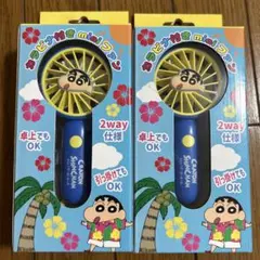 新品未開封☆クレヨンしんちゃん カラビナ付きミニファン 2個セットのサムネイル