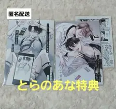 イケないエリートΩは淫らにとろける　天春まいね　とらのあな　小冊子　カード