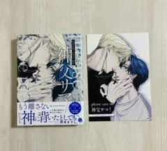 please save me 神父サマ！　熊本まさし